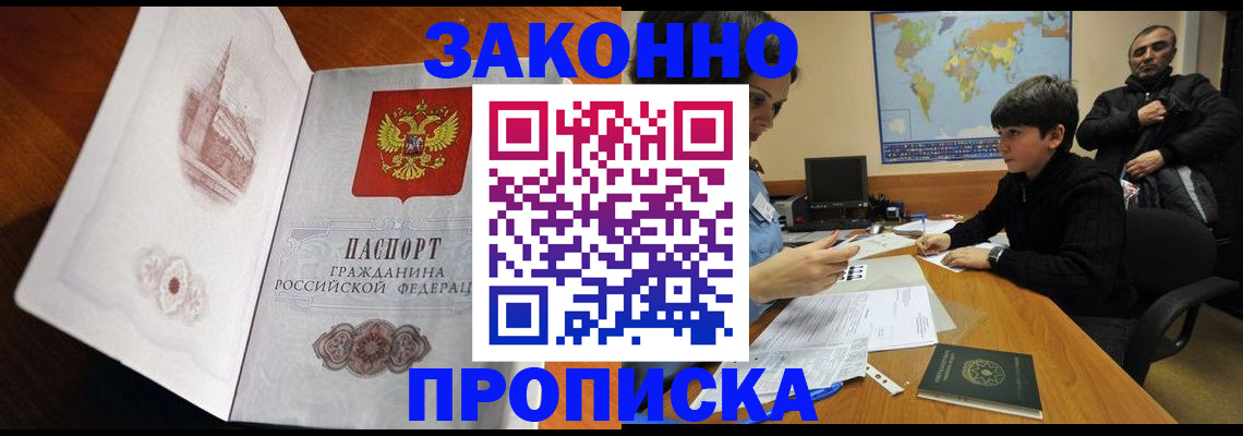 прописка гарантия в Эртили
